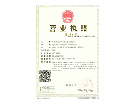 建筑防水/防腐/保温施工营业执照