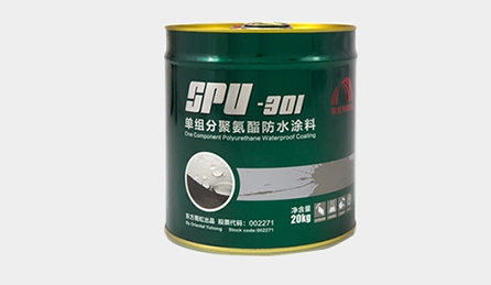 SPU 301单组分聚氨酯防水涂料