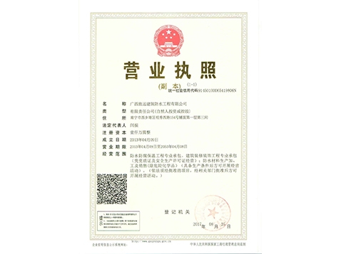建筑防水/防腐/保温施工营业执照
