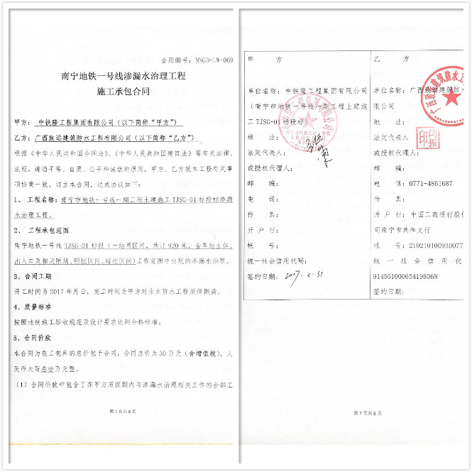 南宁地铁一号线防水.jpg
