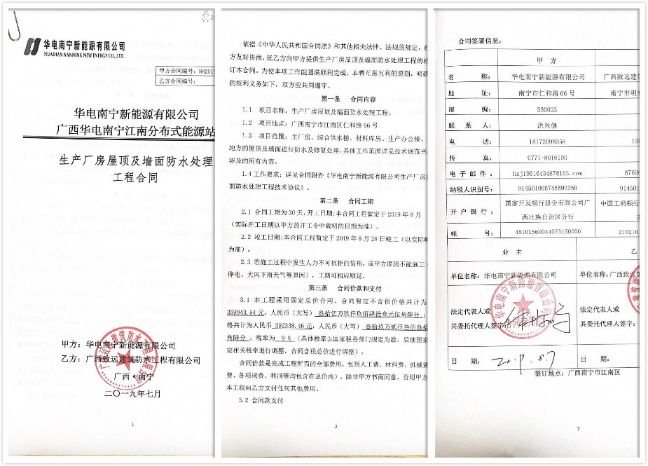 1610935790929623.jpg 华电新能源防水.jpg