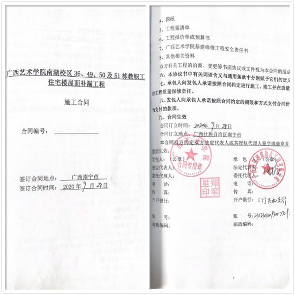 1611128983208315.jpg 广西艺术学院屋面防水合同.jpg