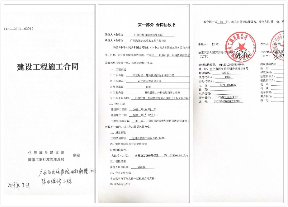 广西区民族医院防水工程合同.jpg