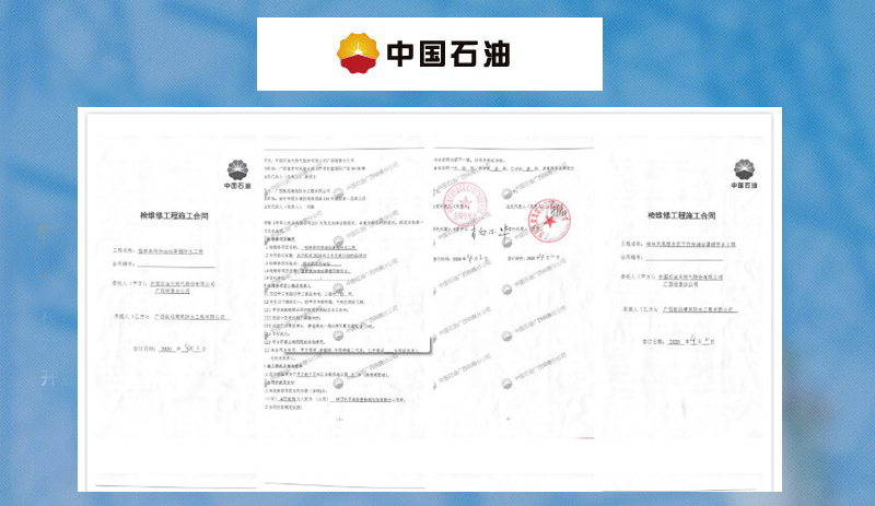 中国石油广西加油站检维修项目