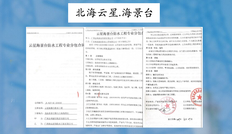 北海云星海景台