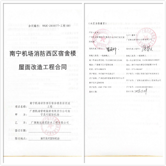 1631776909158815.jpg 机场宿舍楼合同.jpg