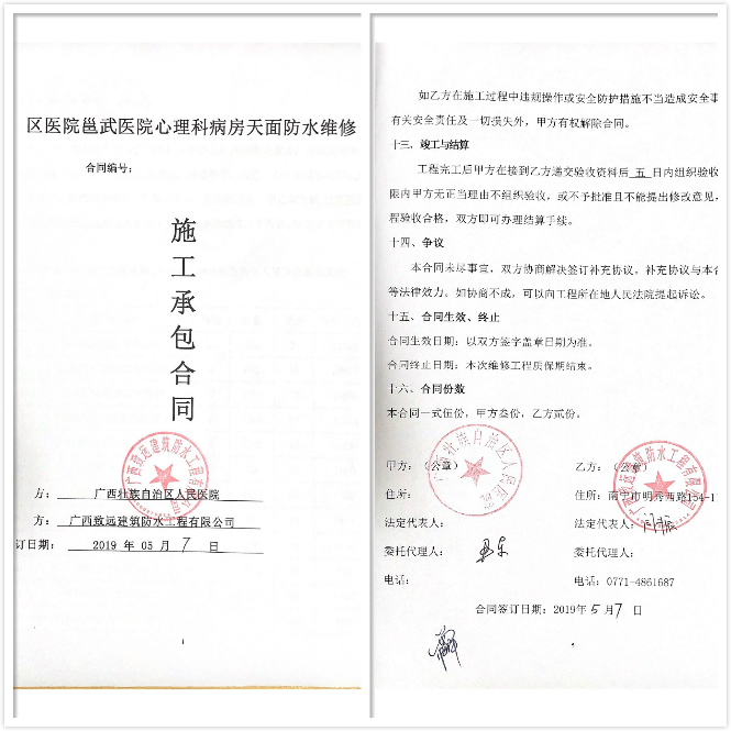 1632368270232344.jpg 医院天面合同.jpg