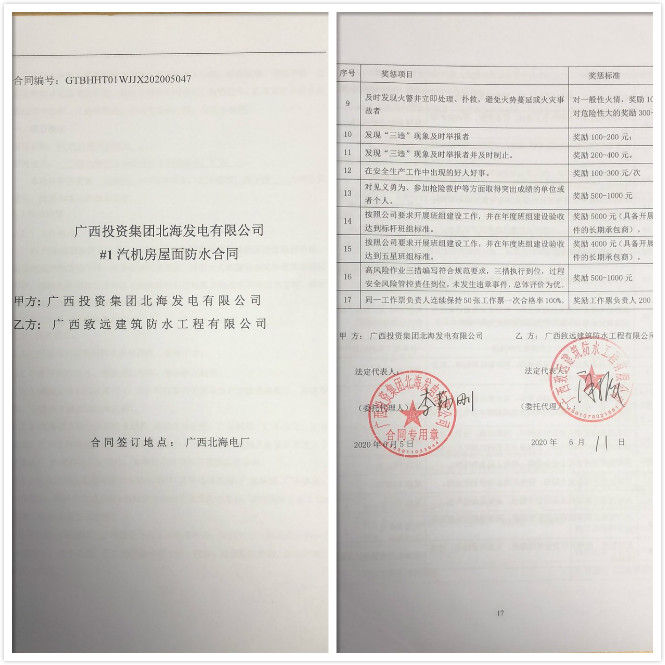 1632370235230228.jpg 电厂合同.jpg