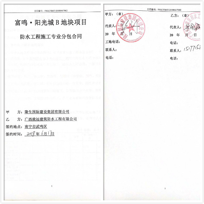 1632470178650296.jpg 富名阳光城地下室合同.jpg