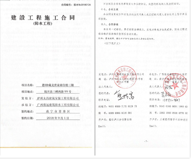 1632622863122832.png 得利藏龙地下室底板合同1.png