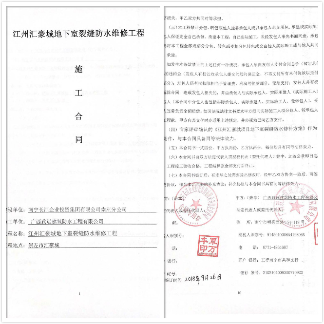 地下室裂缝合同.jpg
