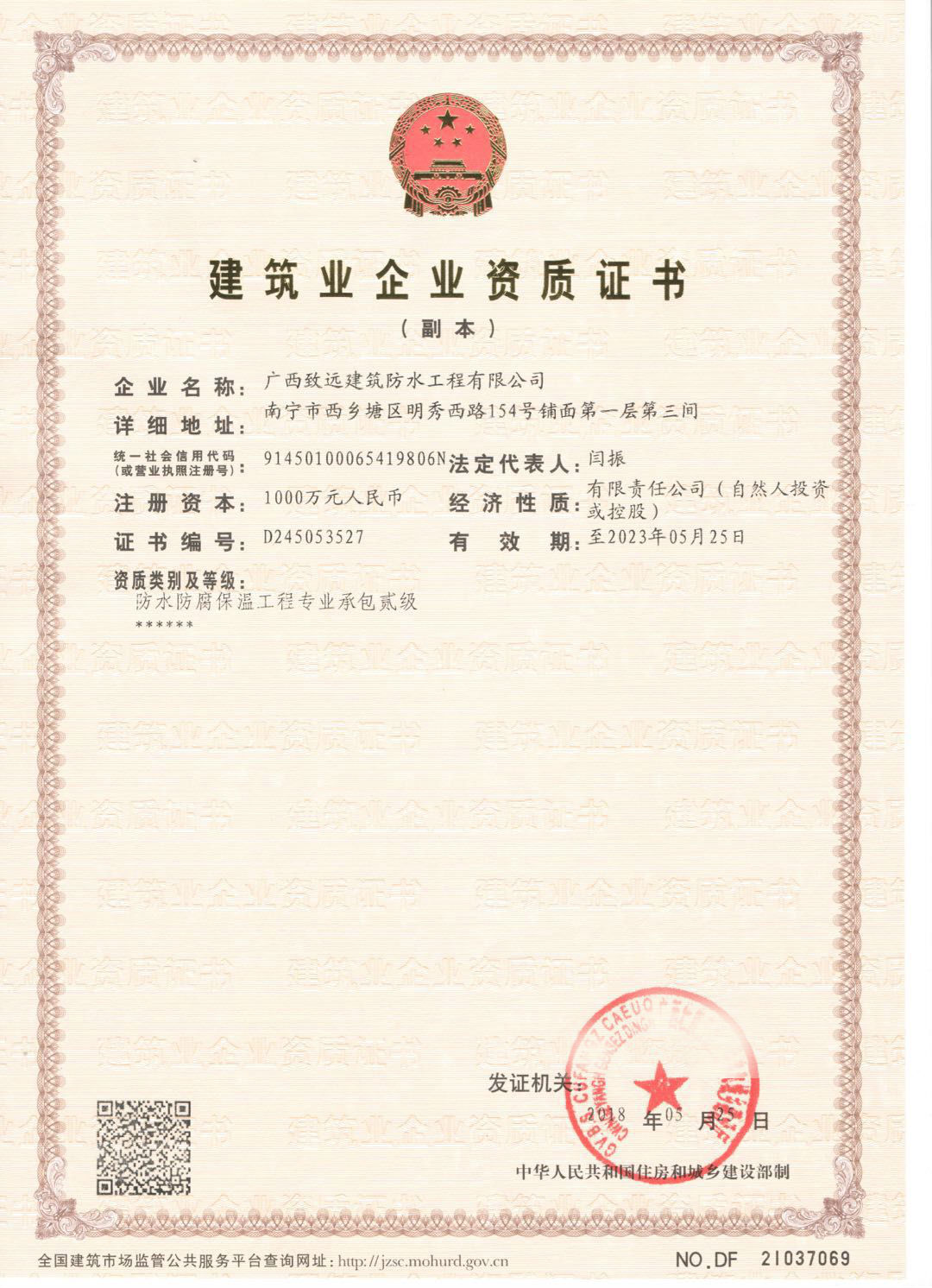 防水/防腐/保温资质齐全