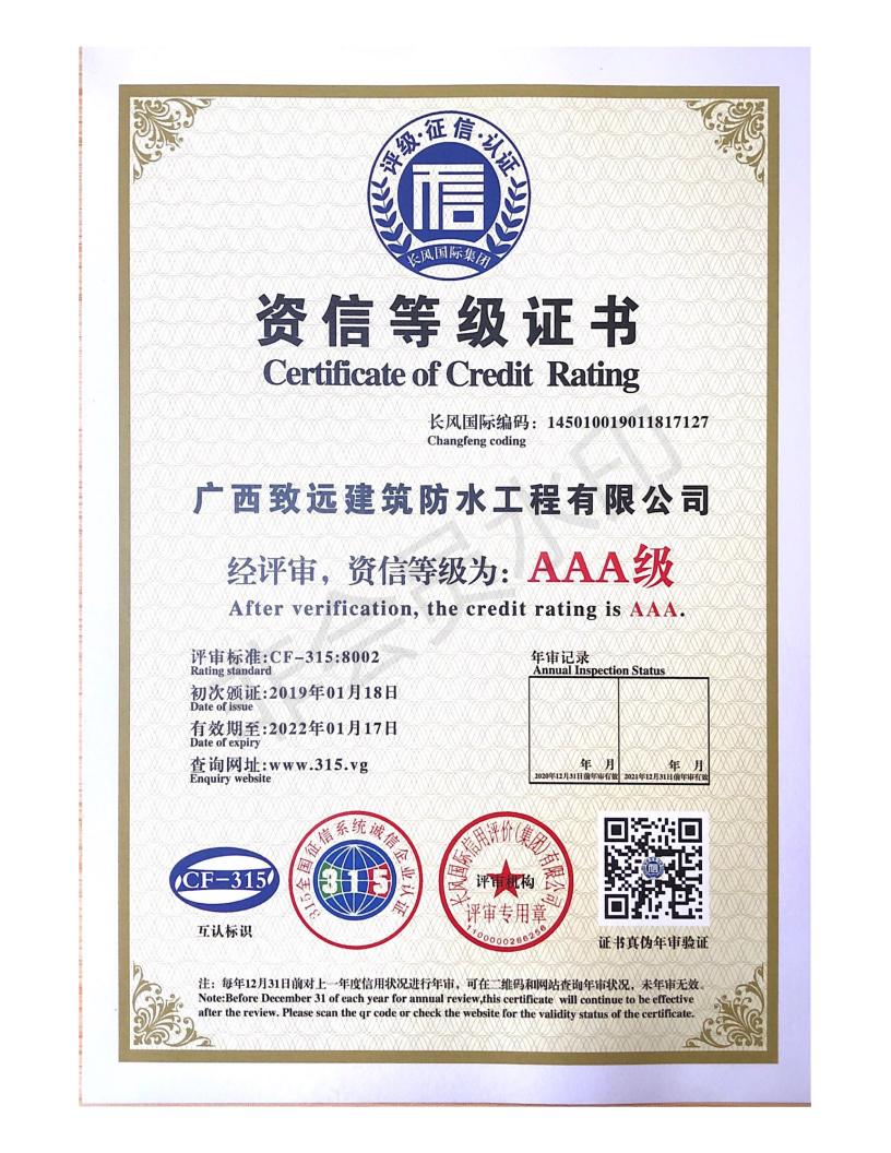 3A资信等级企业