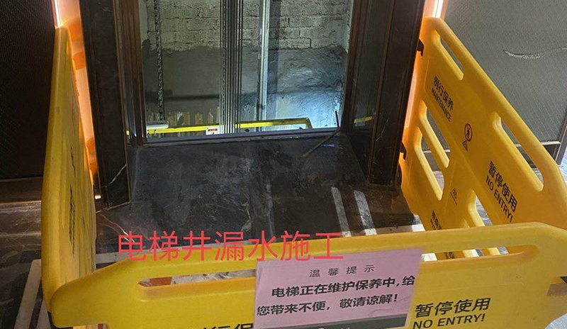 电梯井渗水补漏工程施工-防城港中央商务区海港城